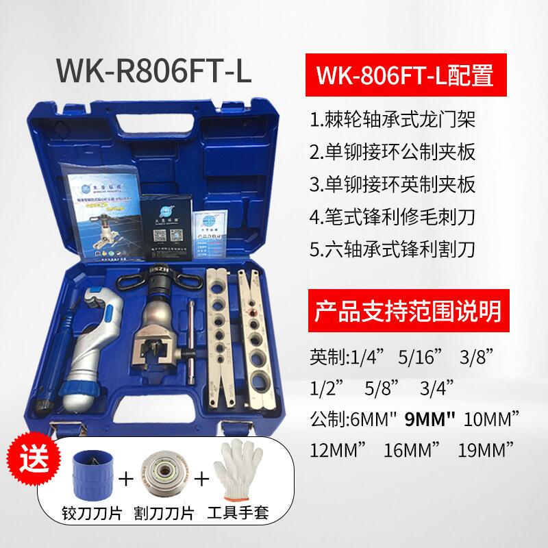 大圣精准偏心扩口器WK-R806FT铜管扩管器胀管器喇叭口制冷工具