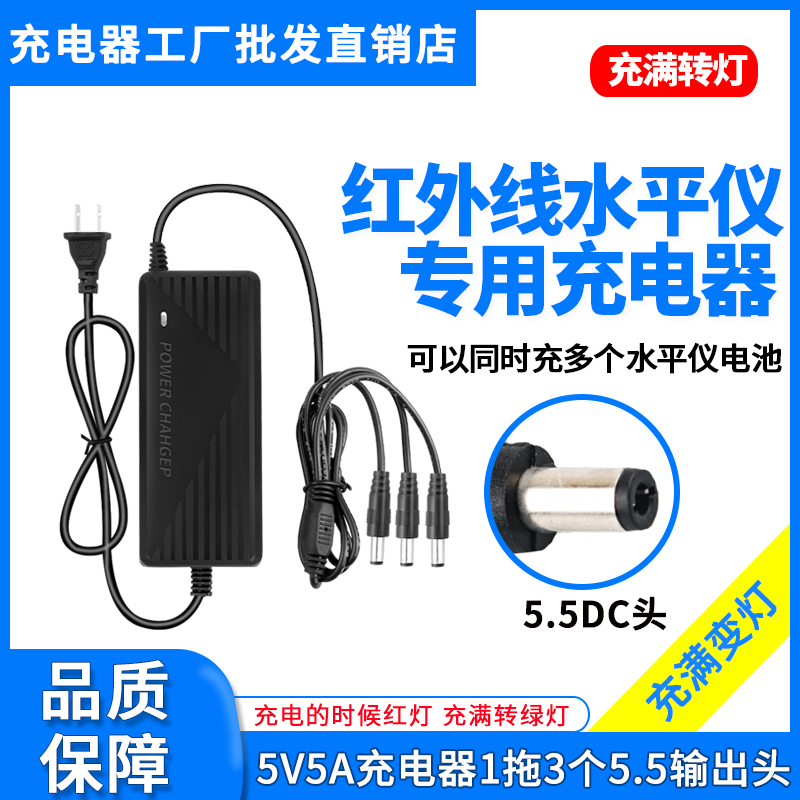 5V5A6A8A10A五线12线绿光水平仪红外线锂电池充电器线1拖多头通用