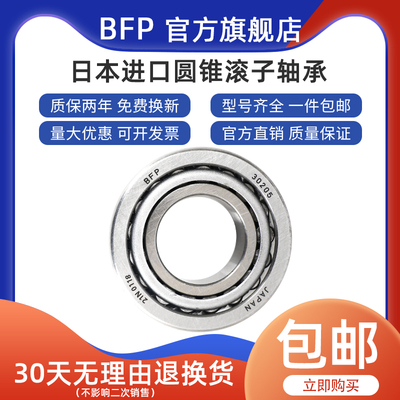 BFP进口轴承32904X/32905X/P5圆锥滚子型号大全