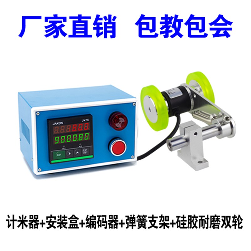 计米器滚轮式高精度电子数显长度米数计数器控制器码表JK76记米器