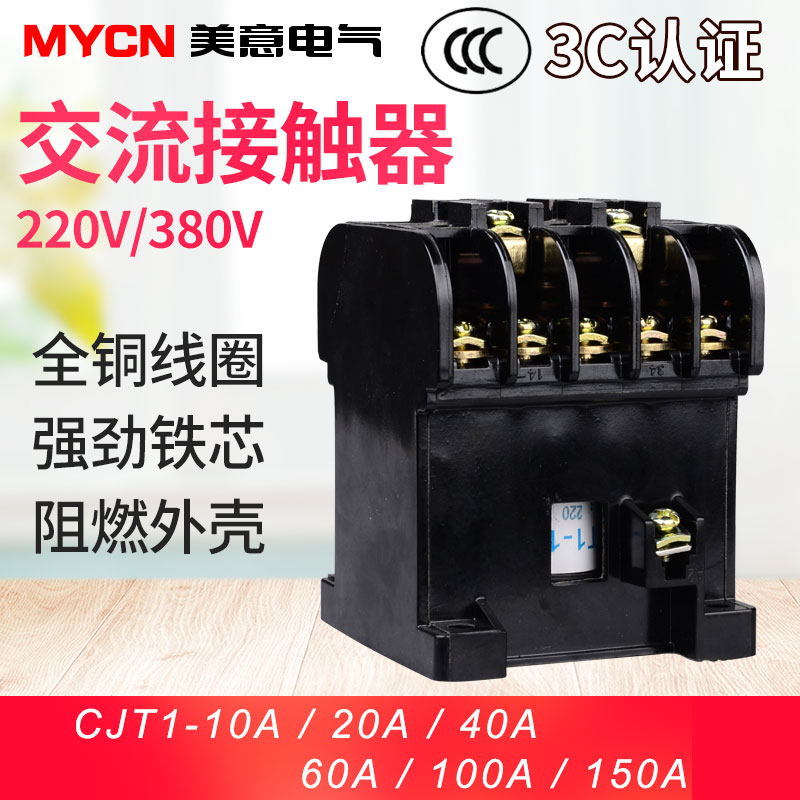CJT1-10A 20a 40a 60a 150a 100a交流接触器 220V 380v全铜线圈