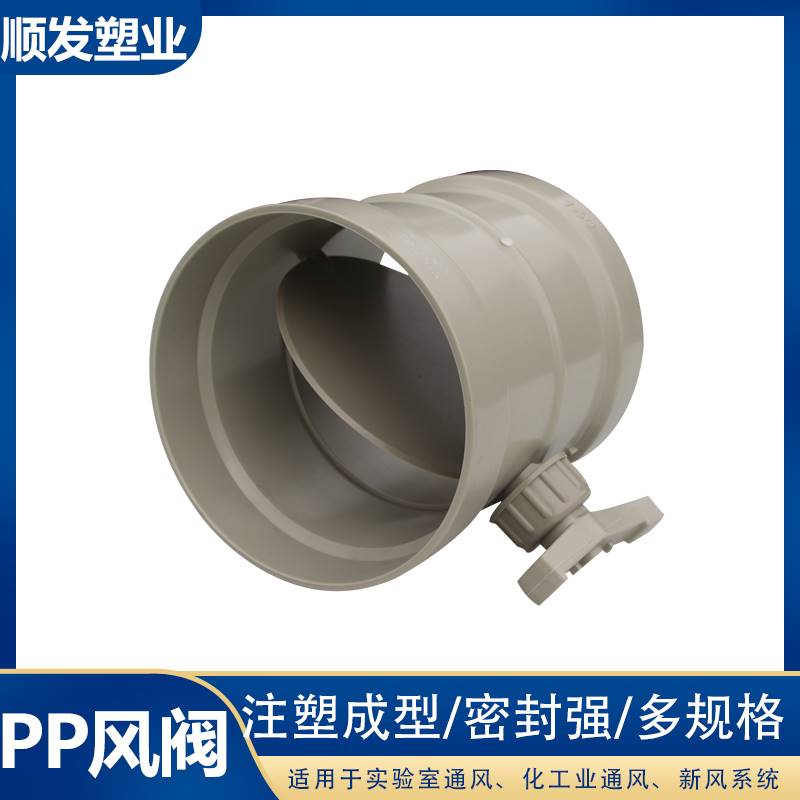 PP手动风阀实验室风量调节圆形阀门阀塑料阀门开关250/315