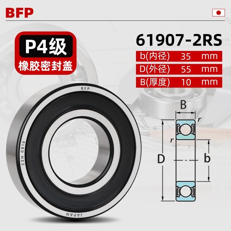 进口深沟球轴承大全61905 61906薄壁61907 61908 61909ZRS/P4高速