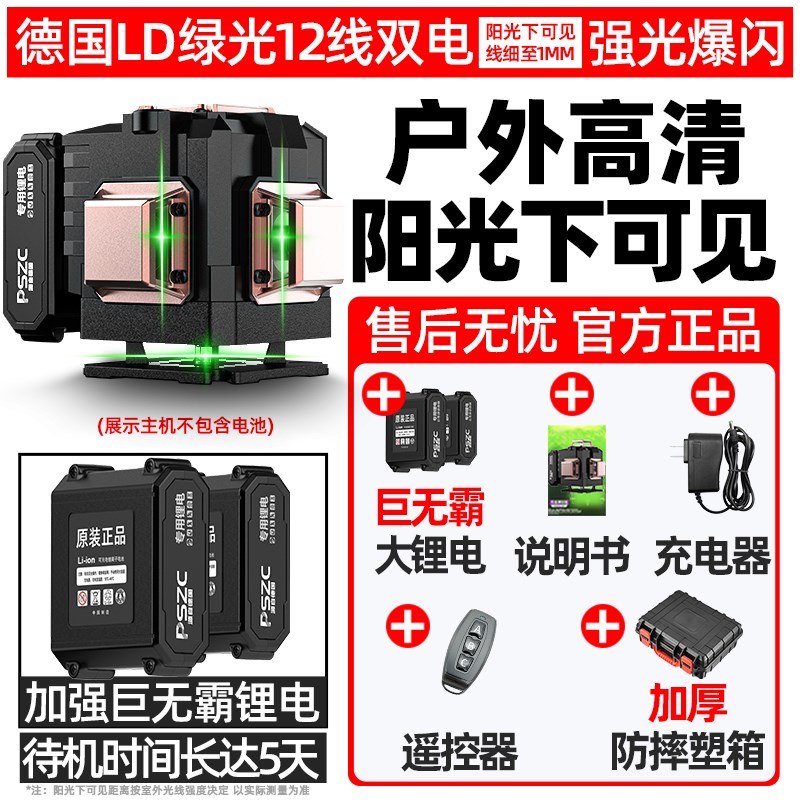 户外绿光水平仪12线高精度2024新款激光红外线平水仪强光自动调平