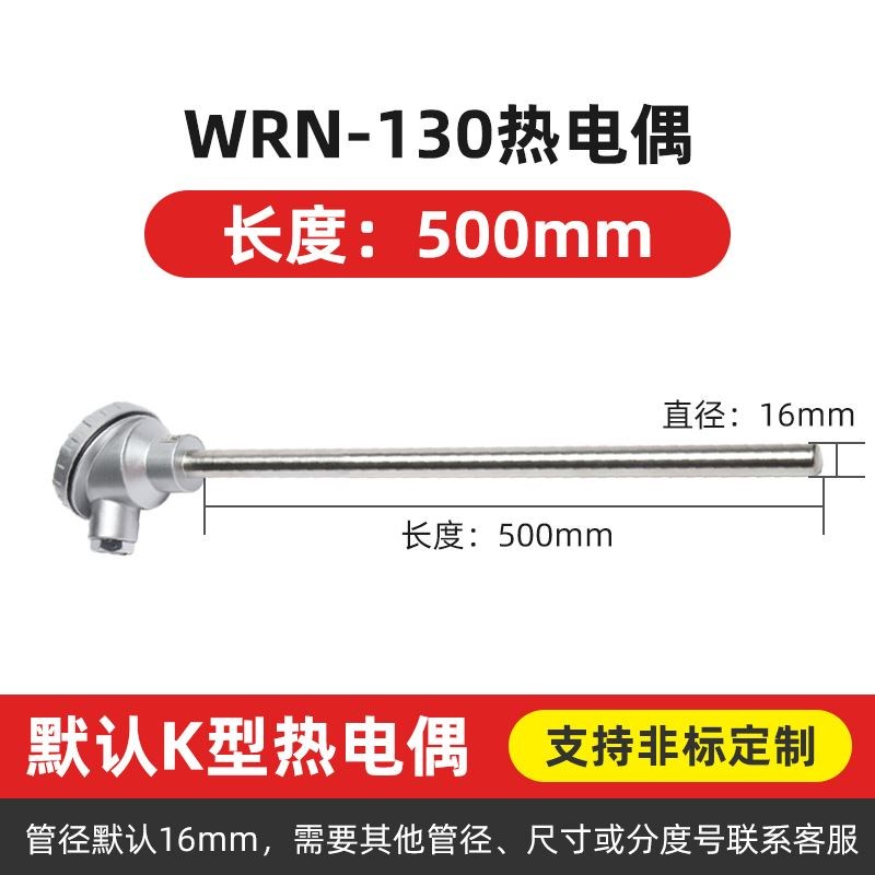 K型高温热电偶探头2520不锈钢WRN-130/230砖窑炉温度传感器1300度