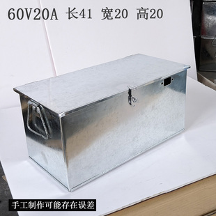 电动电池盒电瓶盒铁皮电动车48v60v72v20a32a外壳子通用防雨盒子
