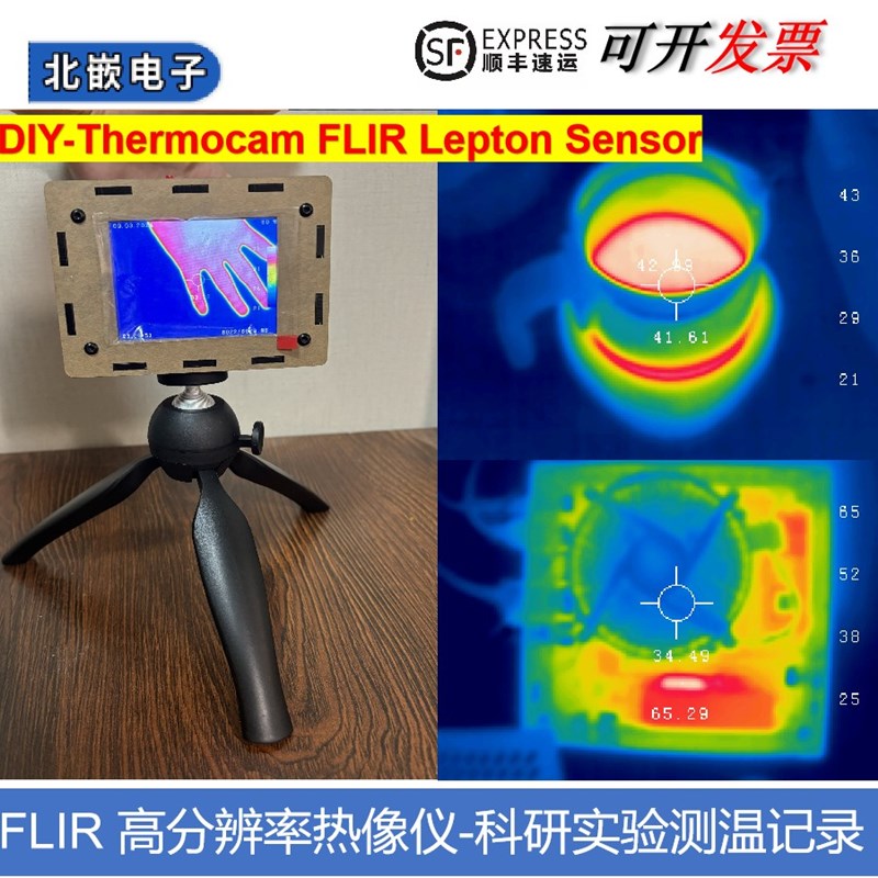菲利尔lepton热像q仪 红外热成像 科研实验温度分析记录 测温仪