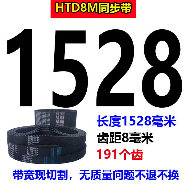 橡胶同步带HTD8M14k96 8M1504 8M1512 8M1520 8M1528 1536齿形皮