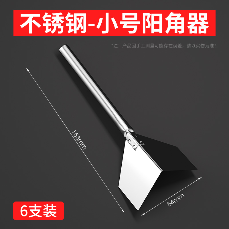 不锈钢阴阳角器拉角器刮腻子工具内墙阴角外墙阳角打磨边神器