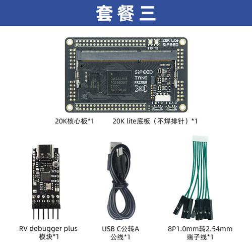 Tang Primer 20K Lite 高云GW2A FPGA GoAI 核心板  开发板