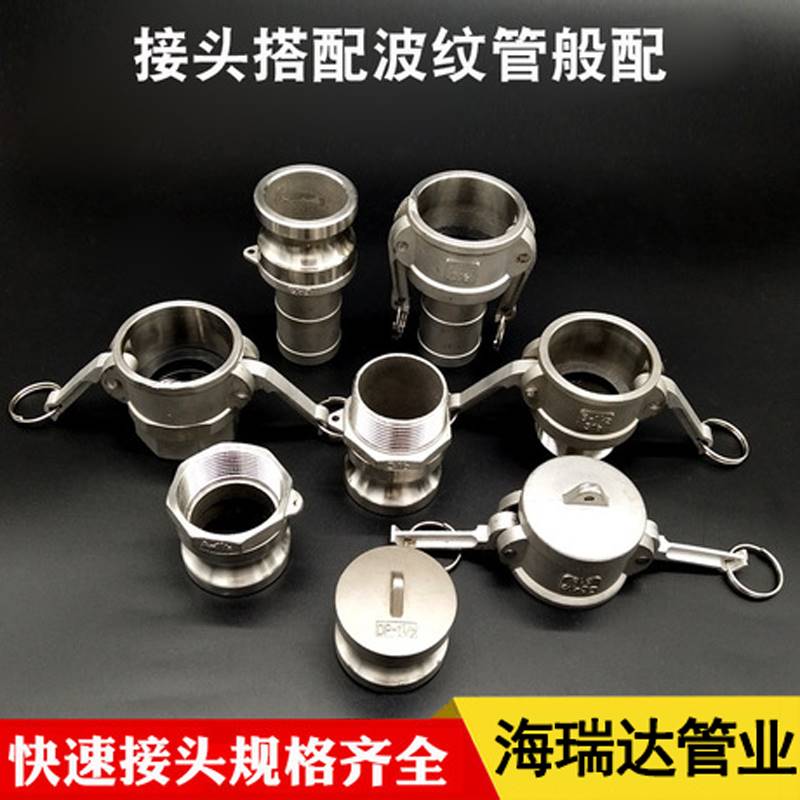 304工业不锈钢波纹金属软管化工厂 槽罐车用扳把式快速接头连接管