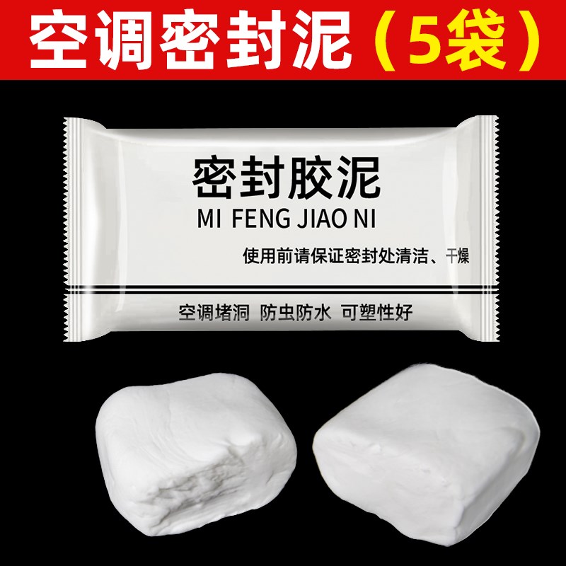 密封胶泥c堵洞防老鼠下水管道口白色堵洞神器空调孔防水防霉烟