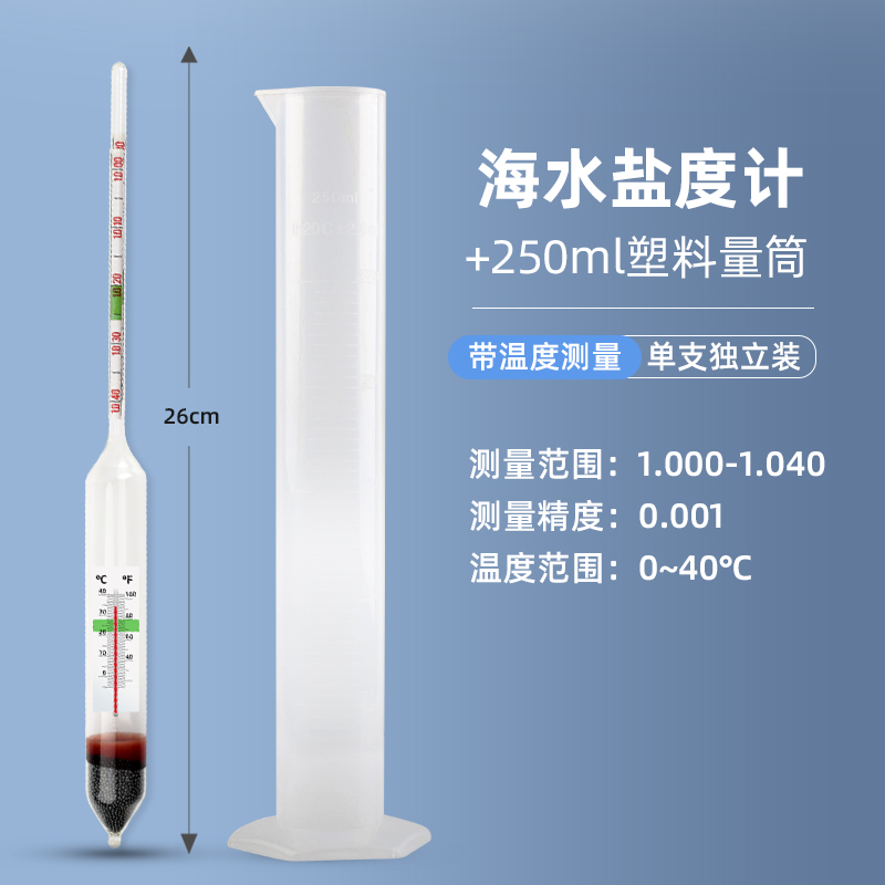 盐度计海水培殖高精度鱼缸养鱼水族箱海鲜海水测量器盐度咸度计表