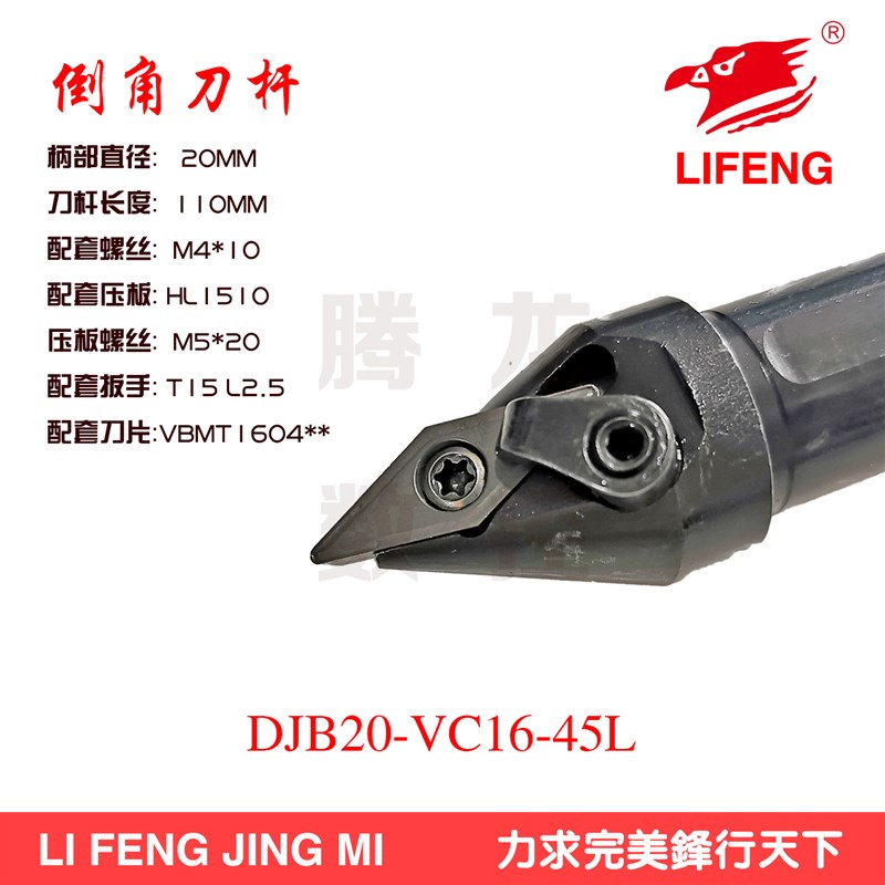 多功能倒角机齿轮倒角刀杆DJB20-VC16-45R/L正反手配V型刀片