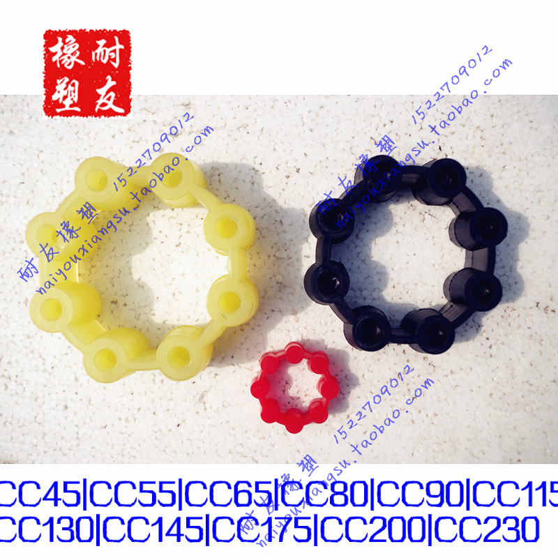 CC/MH芯型联轴器弹性垫缓冲垫CC55/65/115/130/145/175/200八个球