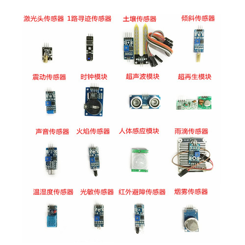 树莓派传感器套件 包含16种传感器 兼容树莓派4/3B+/ZERO W全系
