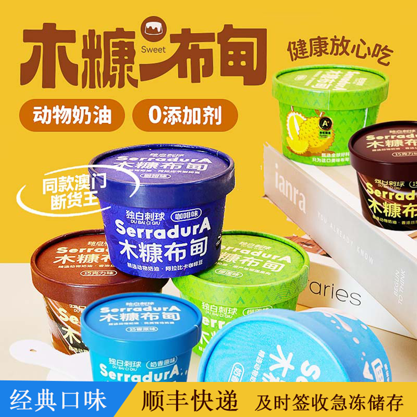 木糠布甸低卡健康冰淇淋口感布丁糕点下午茶代餐澳门同款特色甜品