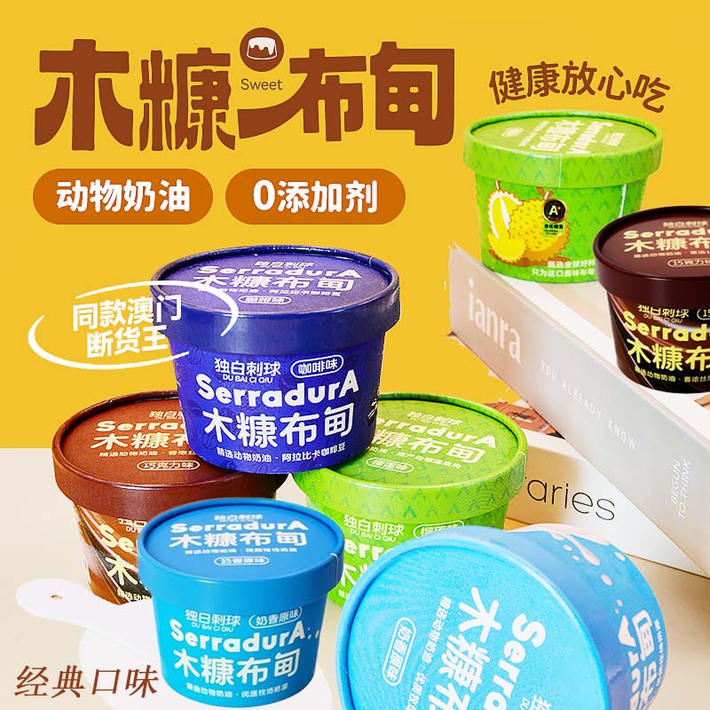 木糠布甸低卡健康冰淇淋口感布丁糕点下午茶代餐澳门同款特色甜品