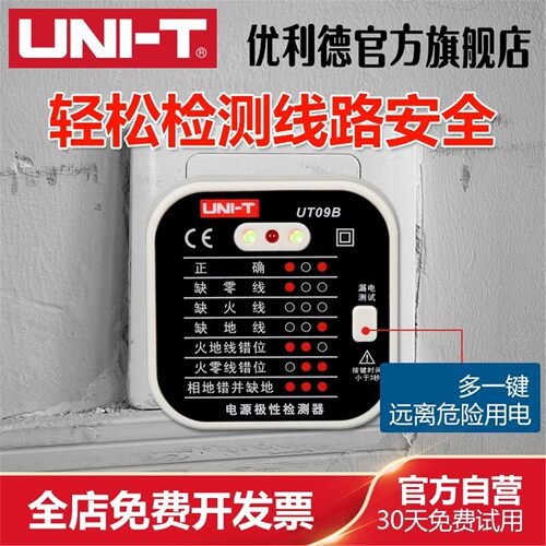 优利德UT09A插座检测仪 带漏电测试UT09E水电工程相位测试仪器