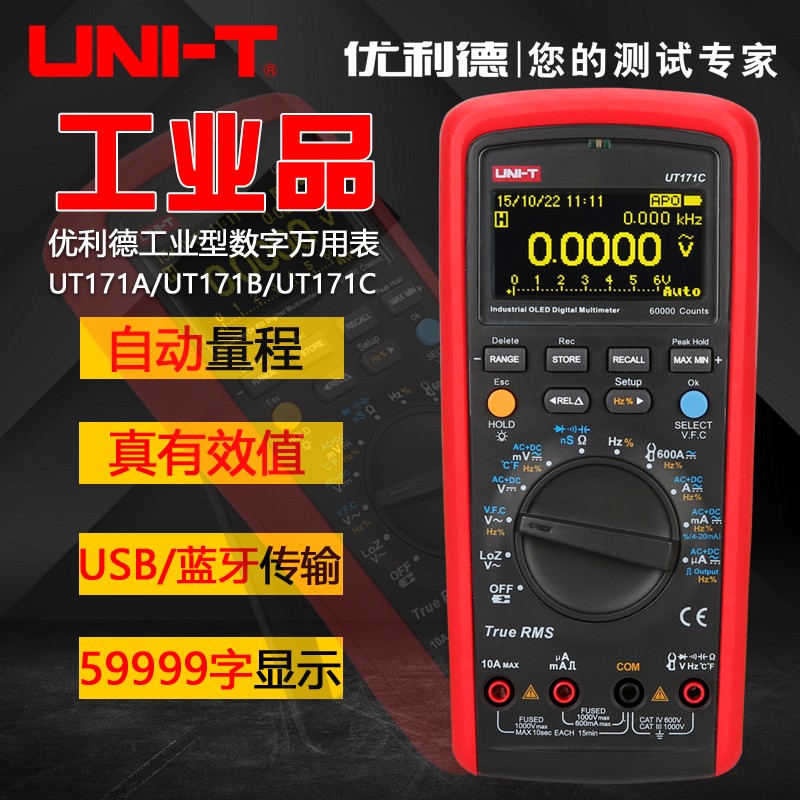 真有效值数字高精度万用表优利德