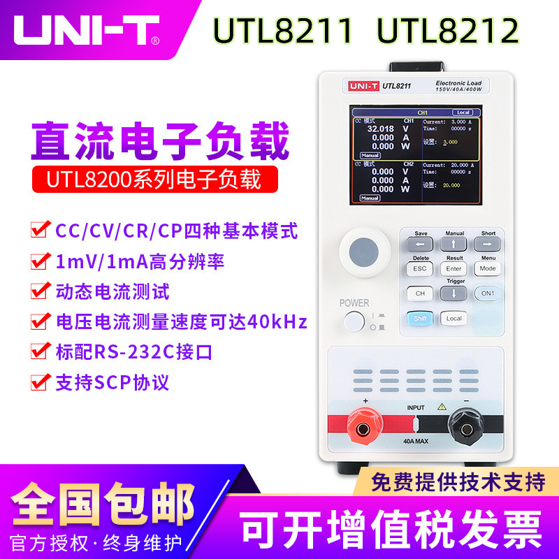UTL8211/UTL8212双通道直流电子负载动态电流测试电源测试