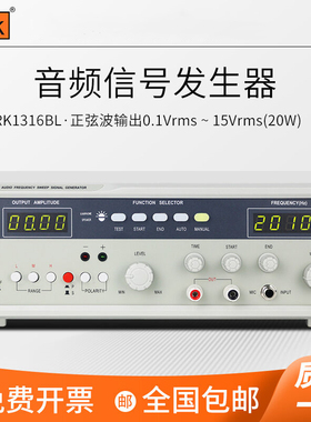 美瑞克RK1316BL/RK1316D/RK1316E/RK1316G音频扫频信号发生器100W