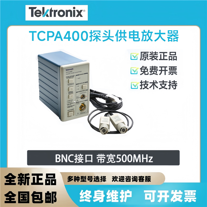 Tektronix泰克探头探头电流放大器TCPA400 TCP404XL示波器探头