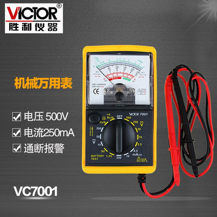 胜利VC7001迷你袖珍指针万用表内磁防烧多功能高精度机械式万能表
