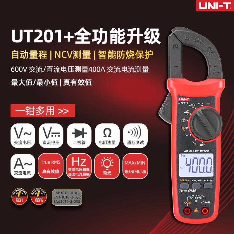 UT201+数字钳形表高精度数显万用表电阻电流表交直流万能表