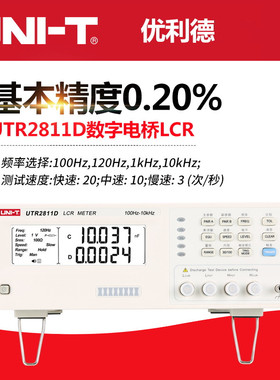 UTR2811D台式LCR数字电桥电子元器件电容电阻表电感测试仪