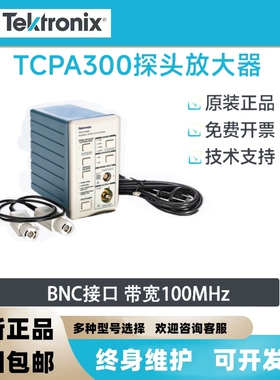 Tektronix示波器电流探头TCP303 TCP312A电流放大器TCPA3000