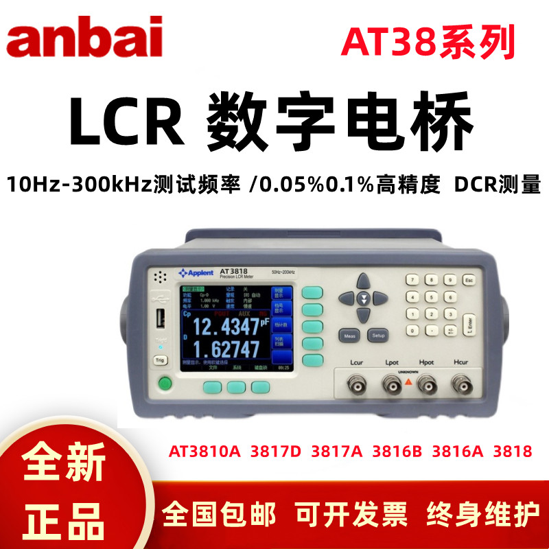 AT3817 3816精密LCR数字电桥电感电容电阻测试仪AT3818/3810A