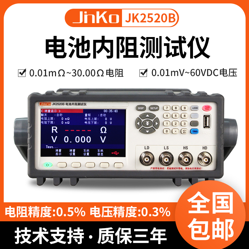 JK2520B/2520C电池内阻测试仪 锂电芯短路蓄电池容量检测仪