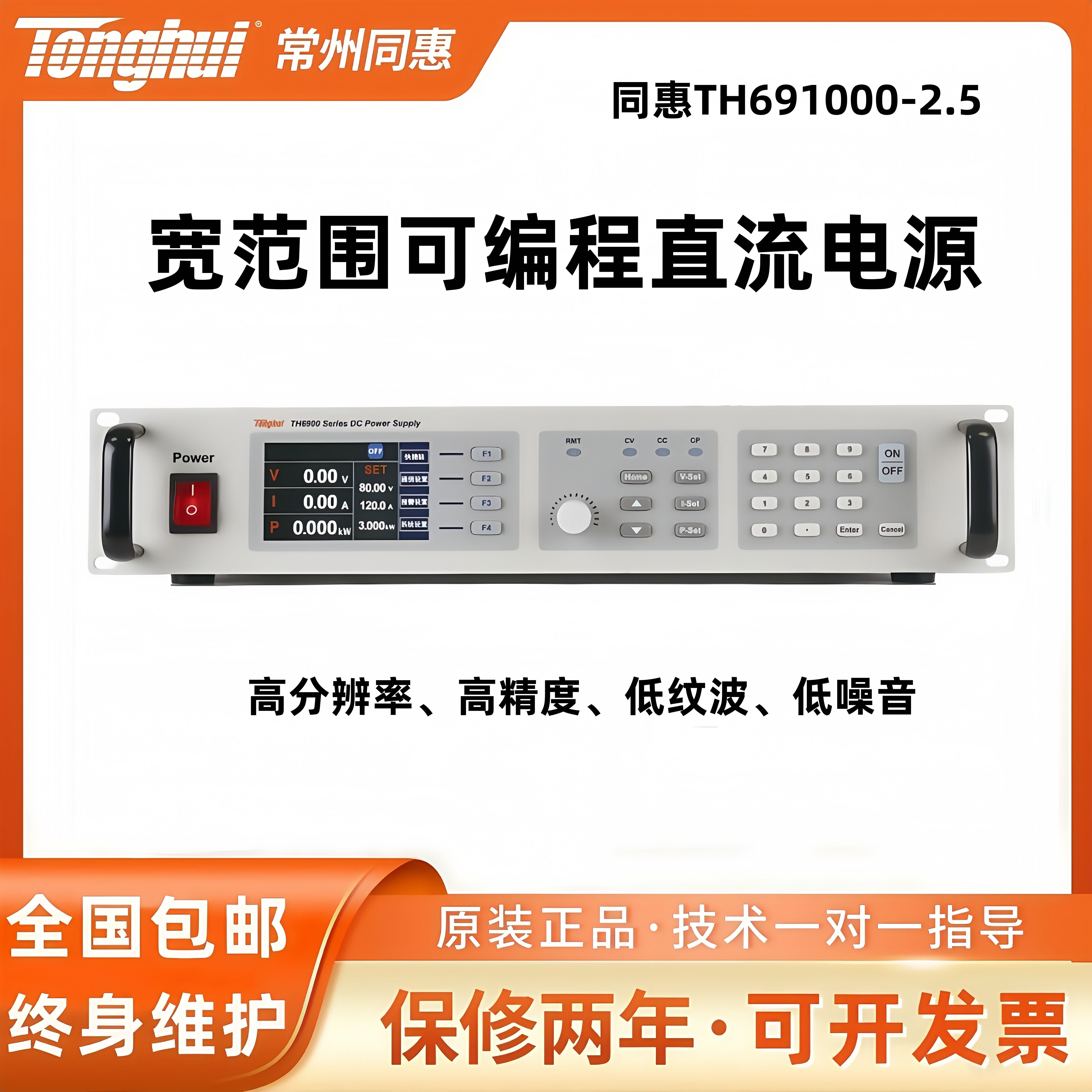 同惠（Tonghui）TH691000-2.5宽范围可编程直流电源 750W