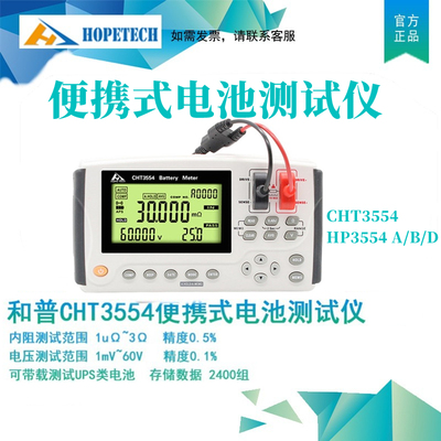 CHT3554手持便携锂铅酸电池内阻测试仪汽车检测 替日置BT3554
