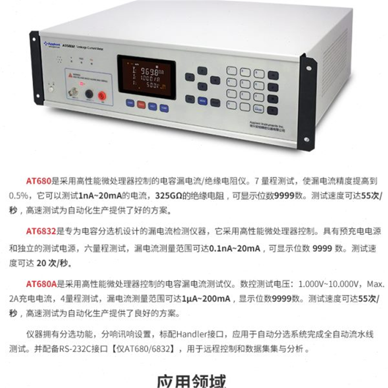 电容漏电流测试仪安柏AT68F/68D多路AT6808路漏电流检测