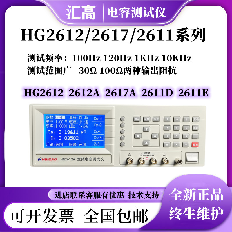 HG2775A 2776A高精度宽频变压器电感测试仪数字电桥自动分选