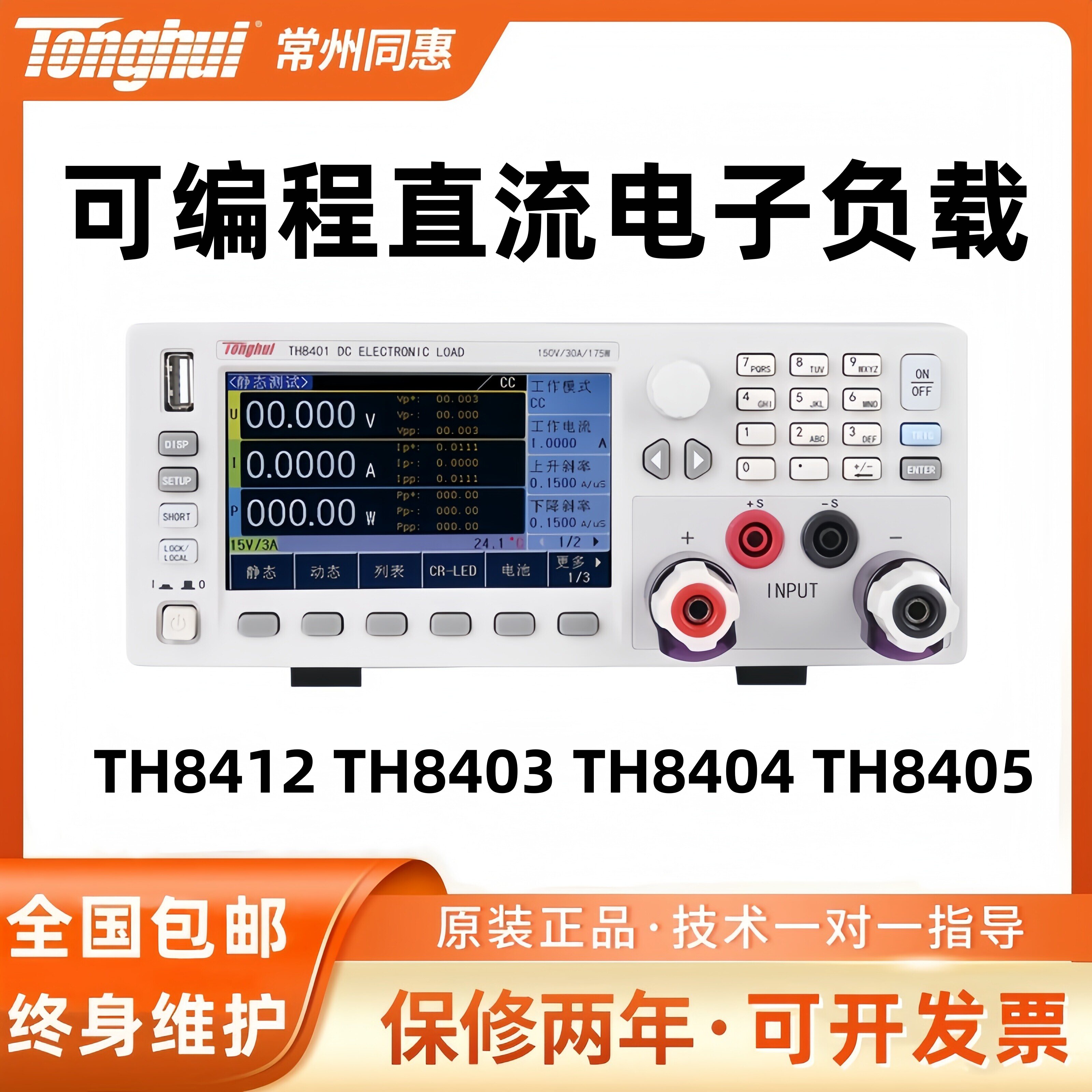 同惠TH8412 TH8403 TH8404 TH8405可编程直流电子负载