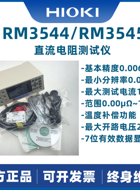 RM3544高精度直流电阻测试 产线自动分选线圈 支持维修RM3545