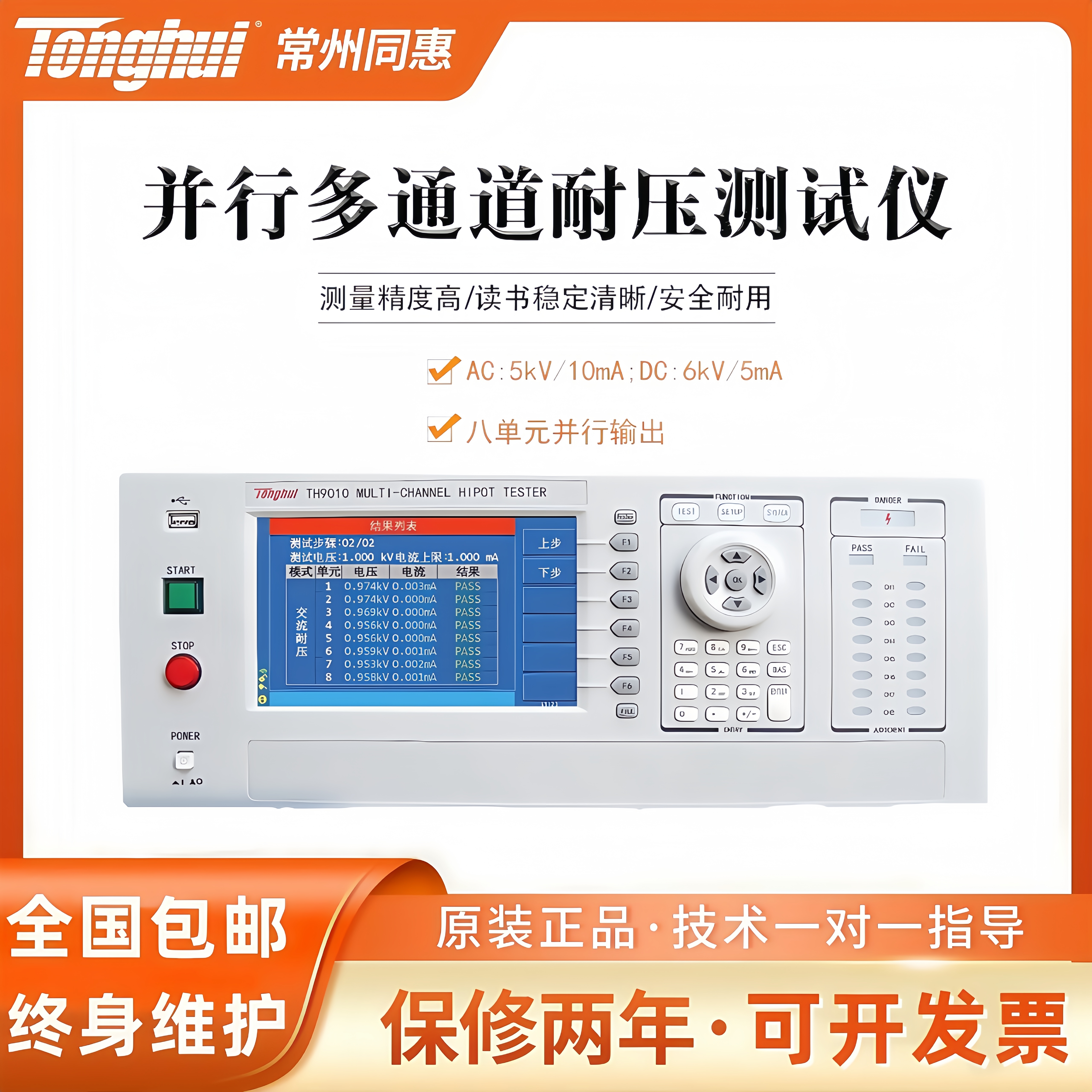 同惠TH9010 TH9010A  多通道并行AC5K DC6K交直流耐压绝缘测试仪