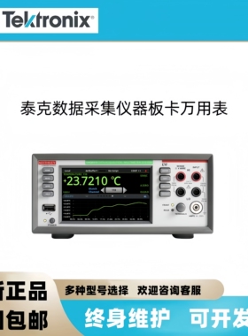 7707 3732-ST-C 3732-ST-R 3723-ST 泰克数据采集仪器板卡万用表