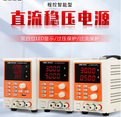 VICTORVC3005AC高精度可调直流稳压电源电脑汽车维修