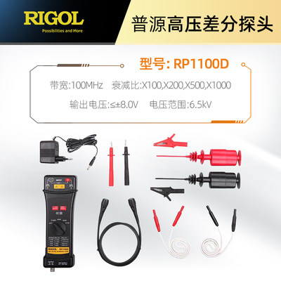 普源RIGOL示波器高压差分探头RP1100D/RP1025D/RP1050D示波器探棒