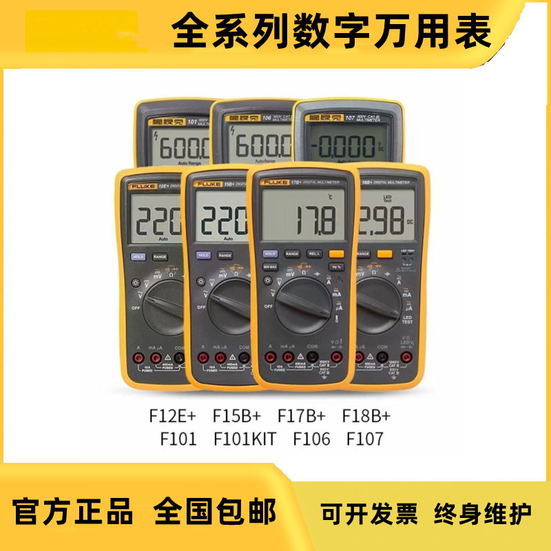 F15B+F17B+数字万用表F101F115C 117C 116C F177 F287