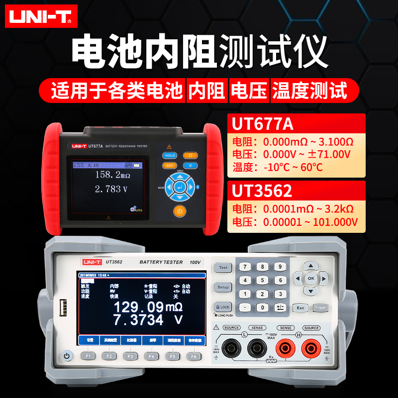 UT677A UPS锂蓄电瓶汽车蓄电池 在线电池内阻检测仪UT673A