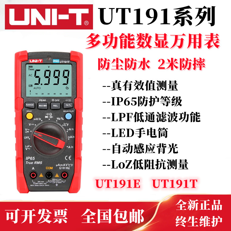 万用表防烧数显式万用表优利德
