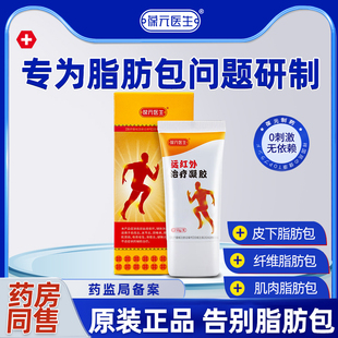 葆元医生脂肪瘤消瘤膏去除神器纤维粉瘤皮脂腺囊肿硬肿块结节凝胶