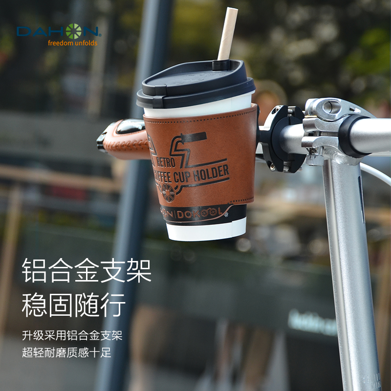 Dahon/大行自行车咖啡杯水杯架