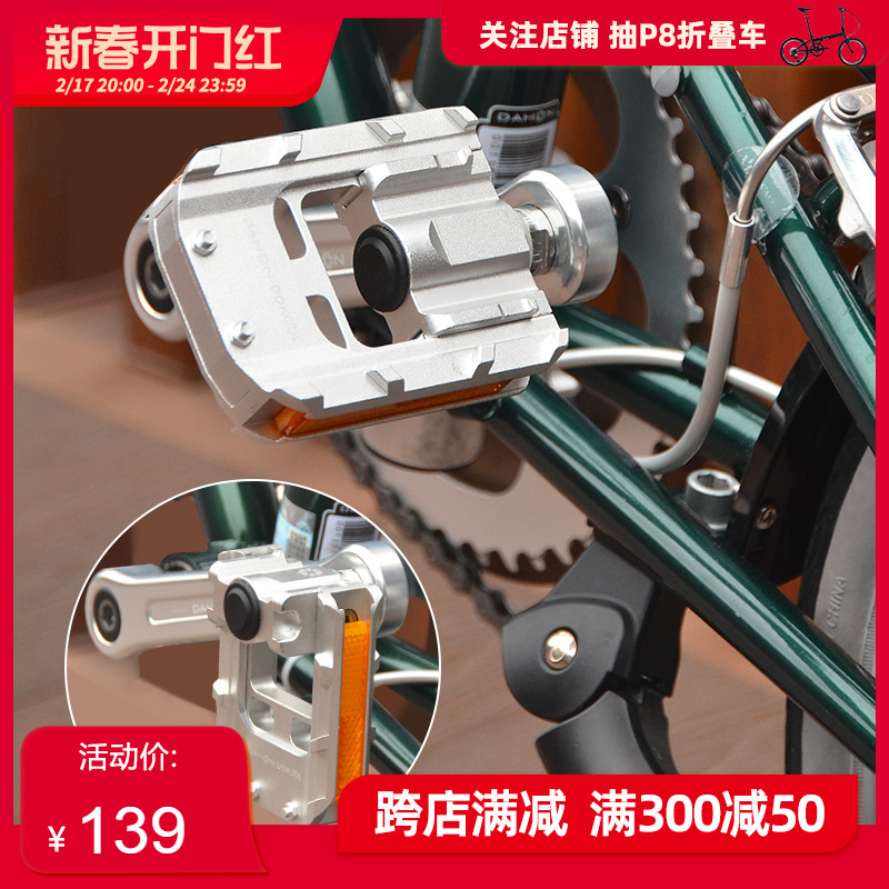 dahon大行自行车折叠脚踏板公路车单车培林快拆脚蹬d5P8改装配件