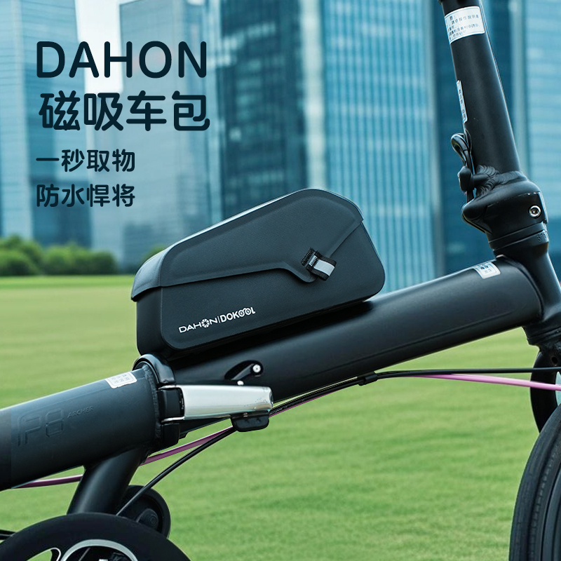 dahon大行折叠自行车包挂包磁吸车架包山地车前梁包公路车上管包